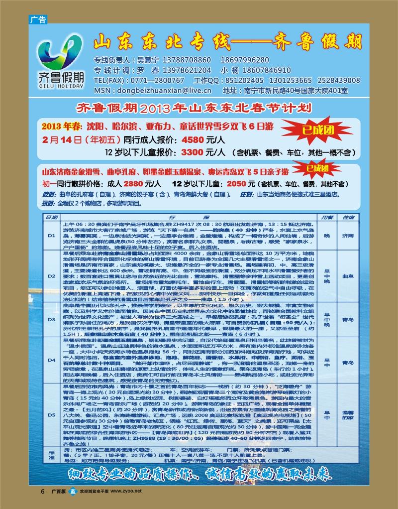 bb06齐鲁假期