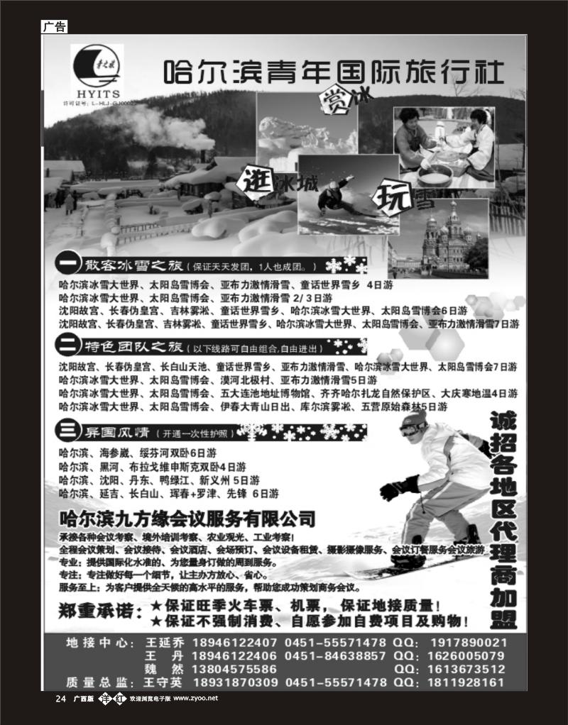 单彩洋红b24东北线—哈尔滨青年国际旅行社