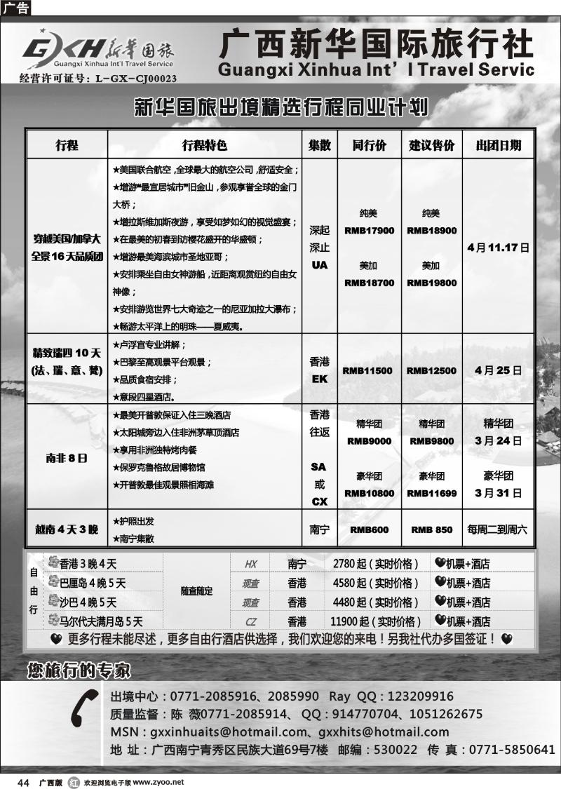 r44新华国旅