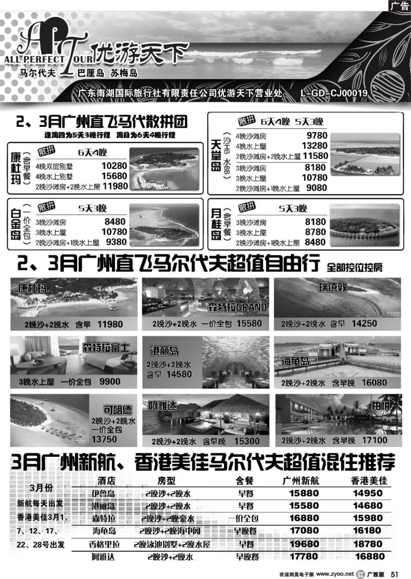 r51优游天下--马尔代夫