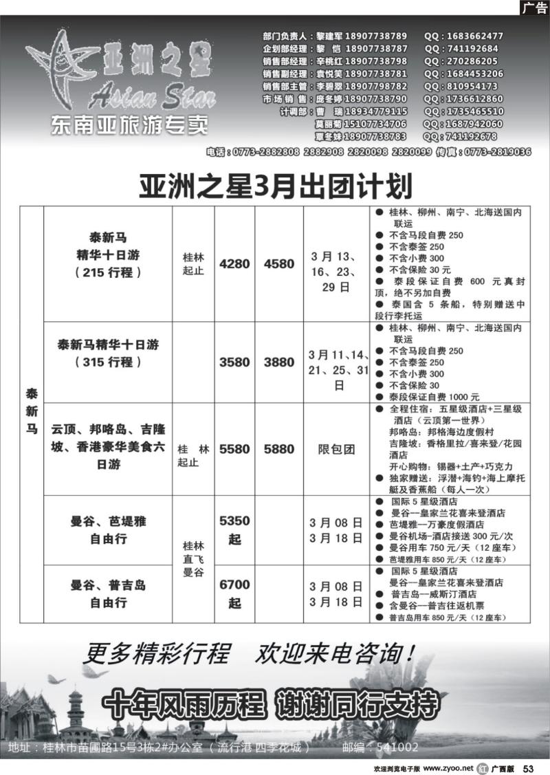 r53亚洲之星--东南亚专卖P2