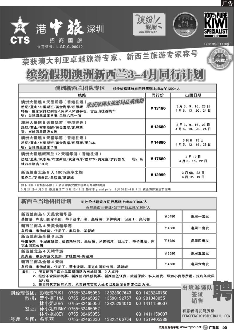 r55招商国旅-澳洲新西兰同行计划 