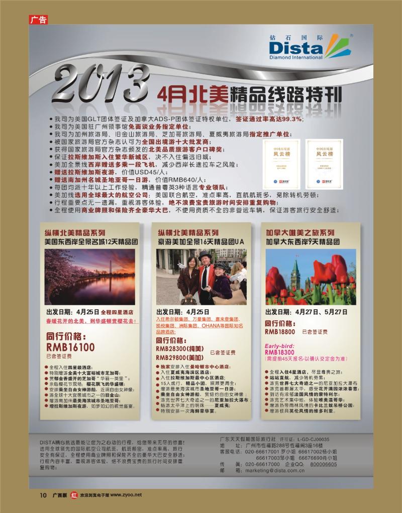 rr10钻石国际旅行社——3-5月北美精华游特刊