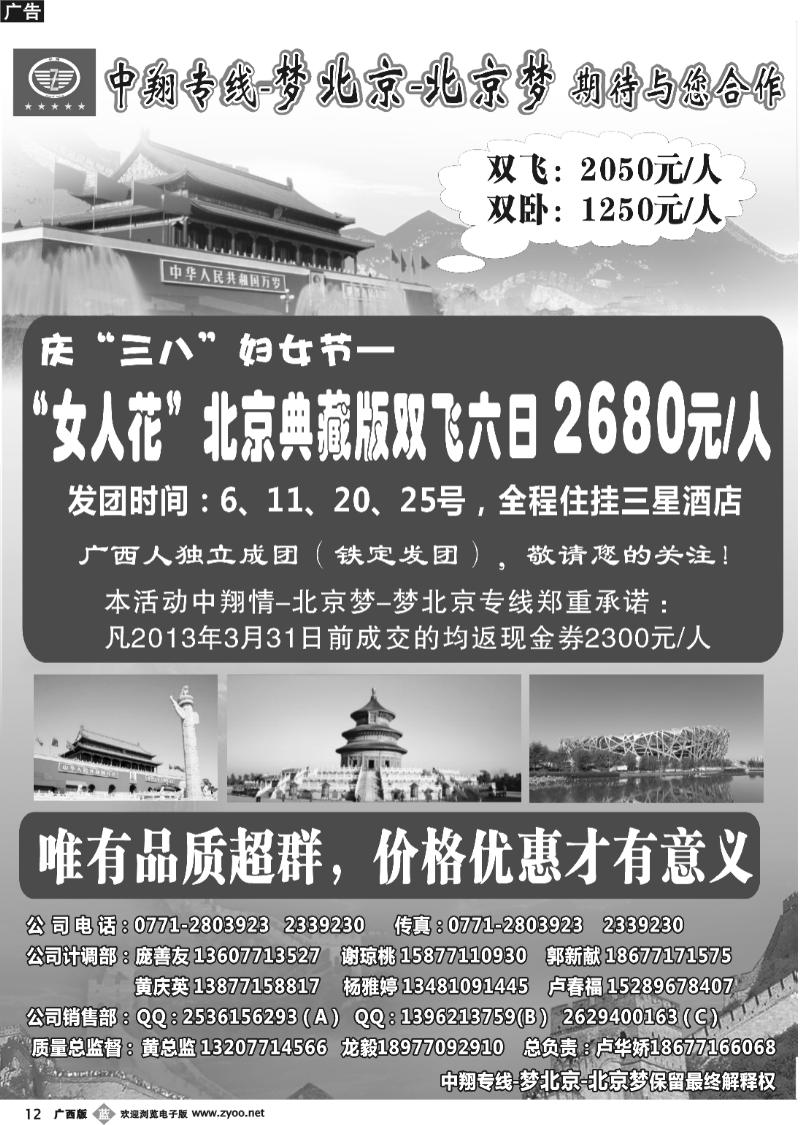 b12中翔专线—梦北京