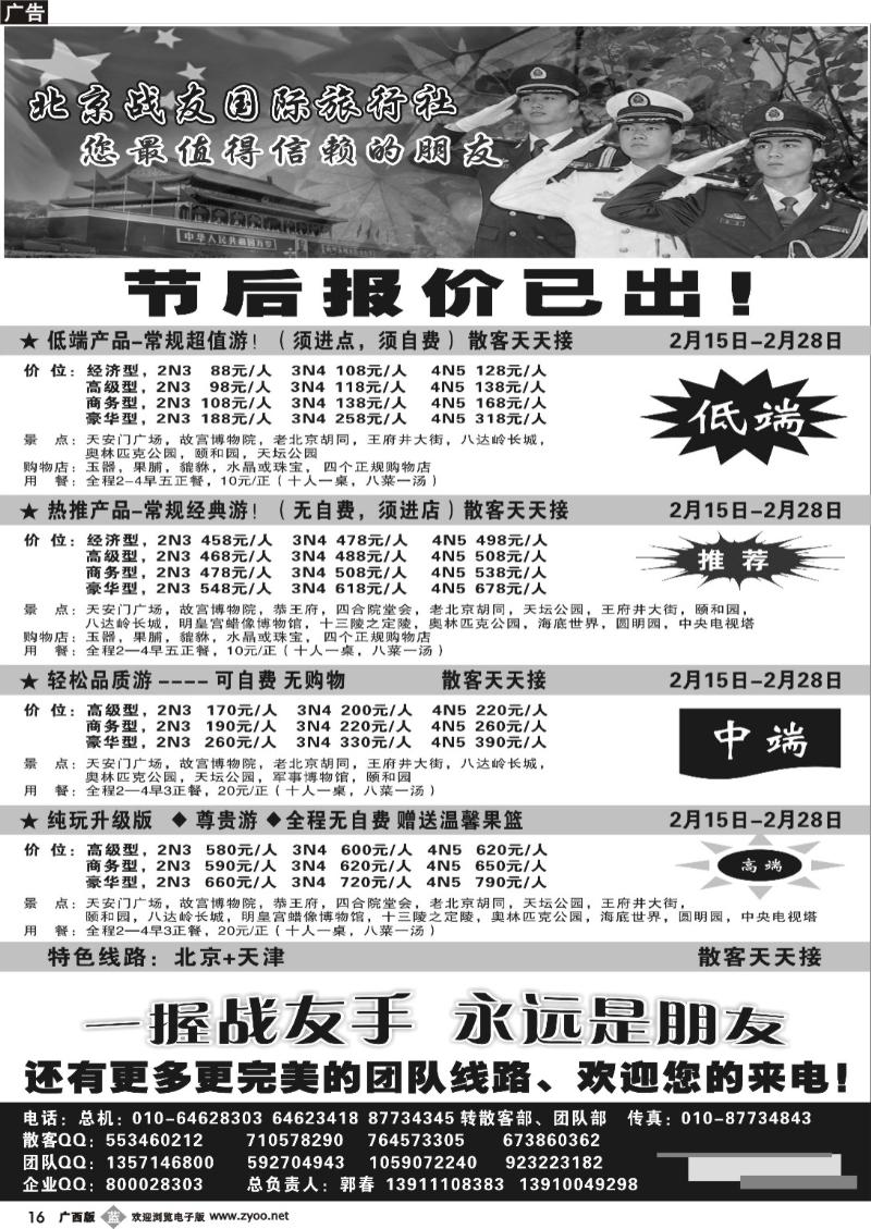 b16北京战友国际旅行社