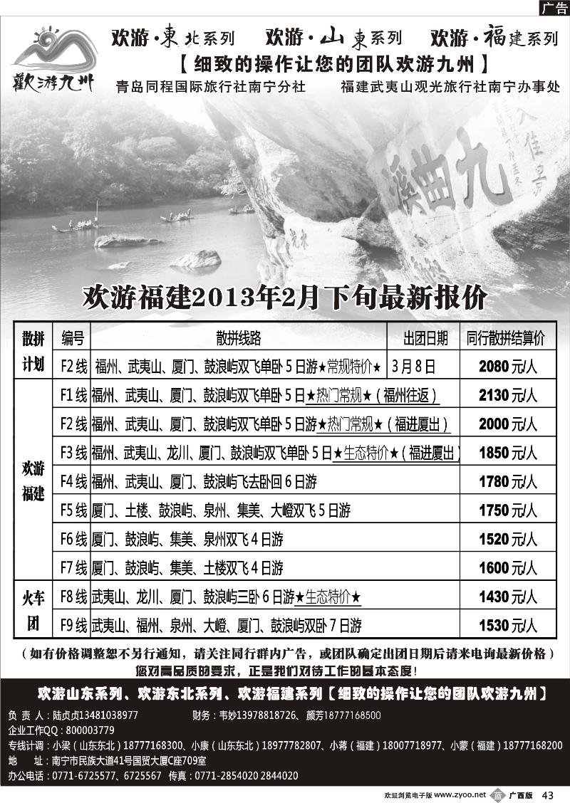 b43欢游九州—福建