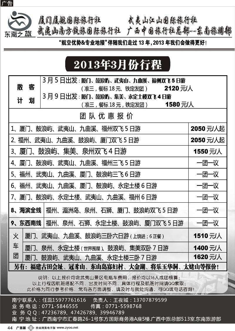 b44东南之旅—福建专线