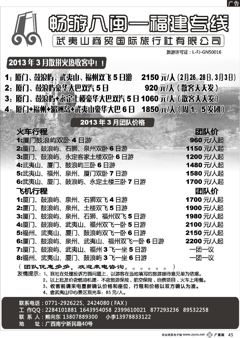 b45畅游八闽—福建专线
