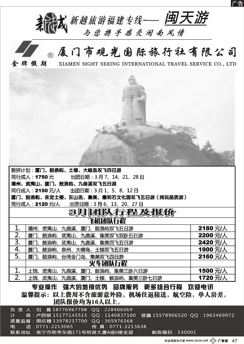 b47南宁新越国旅—闽天游散拼计划