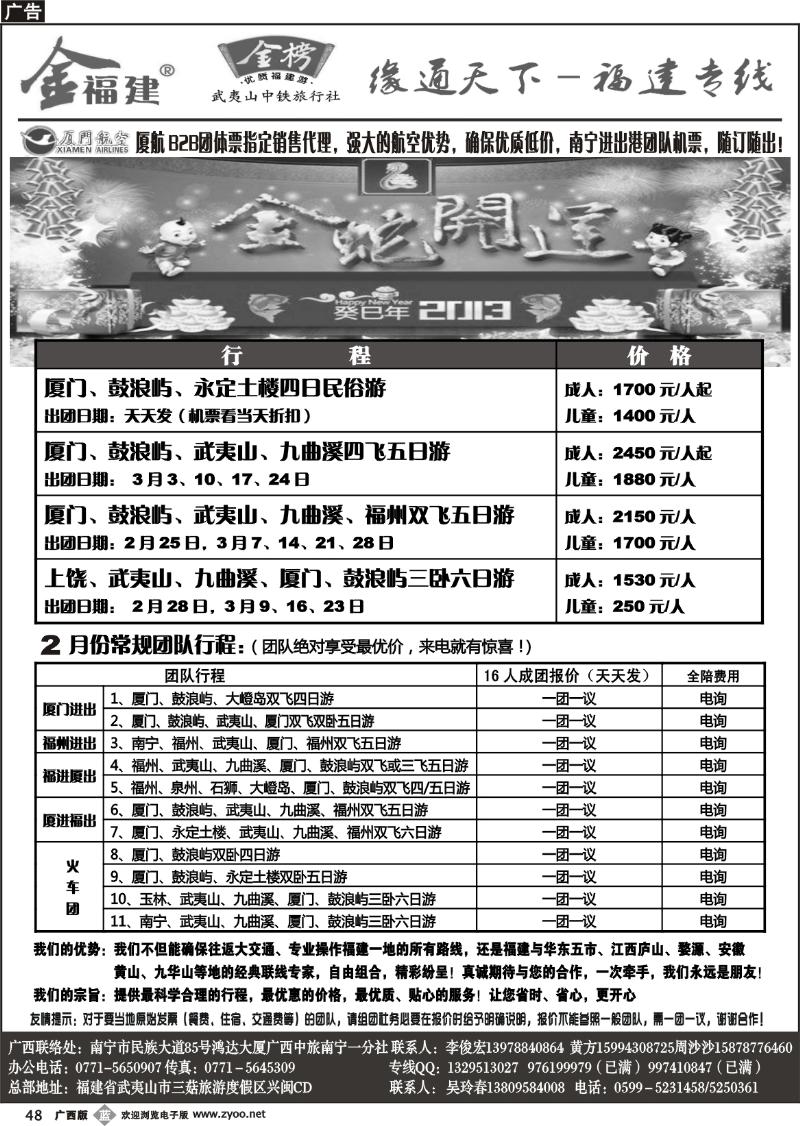 b48李俊宏—缘通天下—福建专线