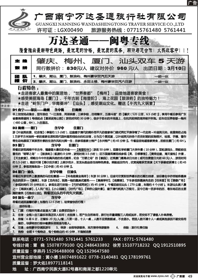b49万达圣通-闽粤专线