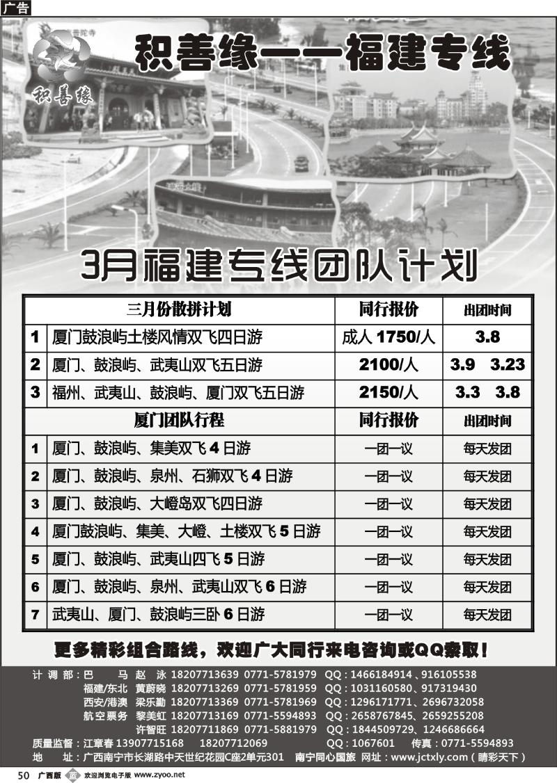 b50积善缘--福建专线