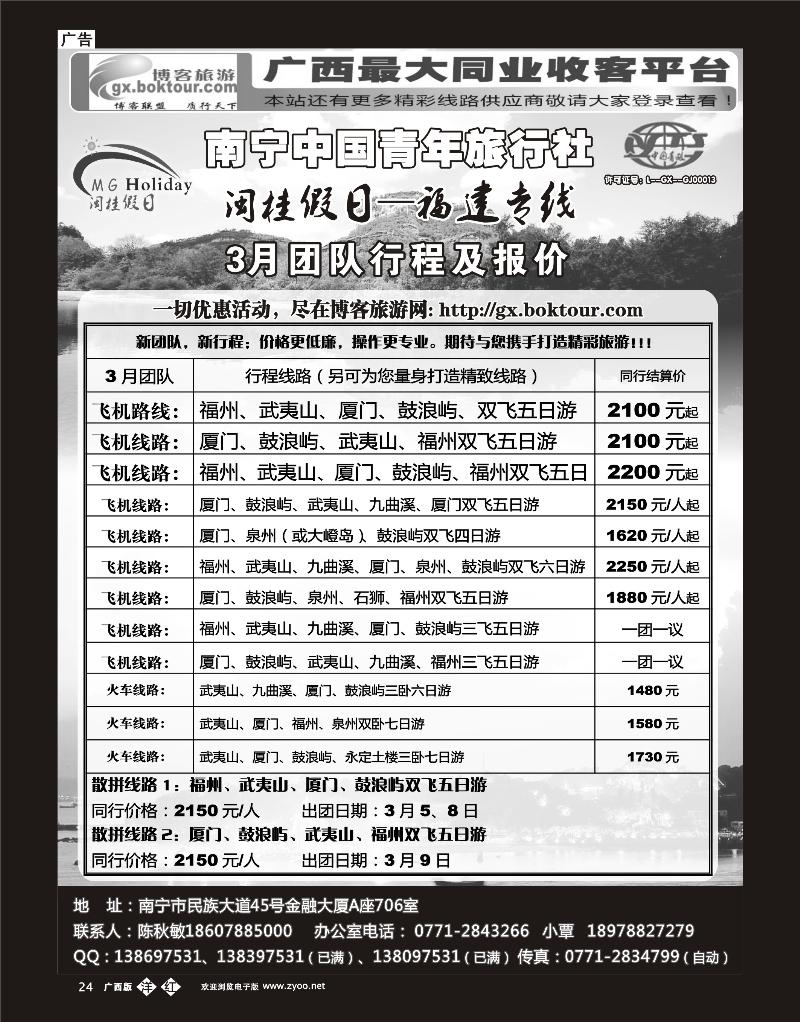 单彩洋红b24青旅—闽桂假日