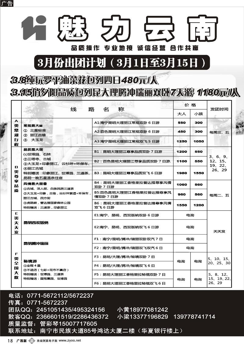 b19魅力云南