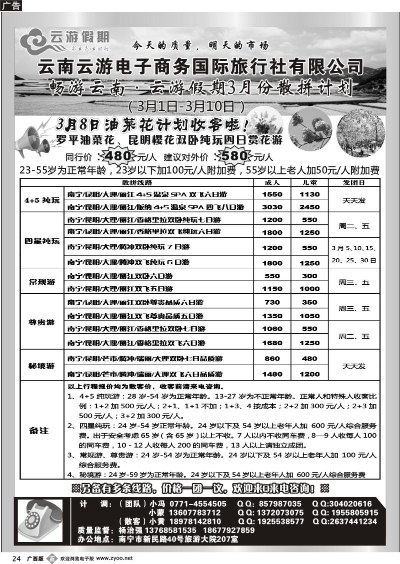 b24畅游云南