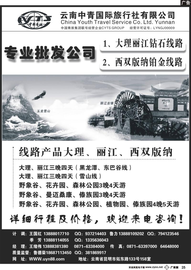 b25云南中青国际旅行社—昆大丽专线