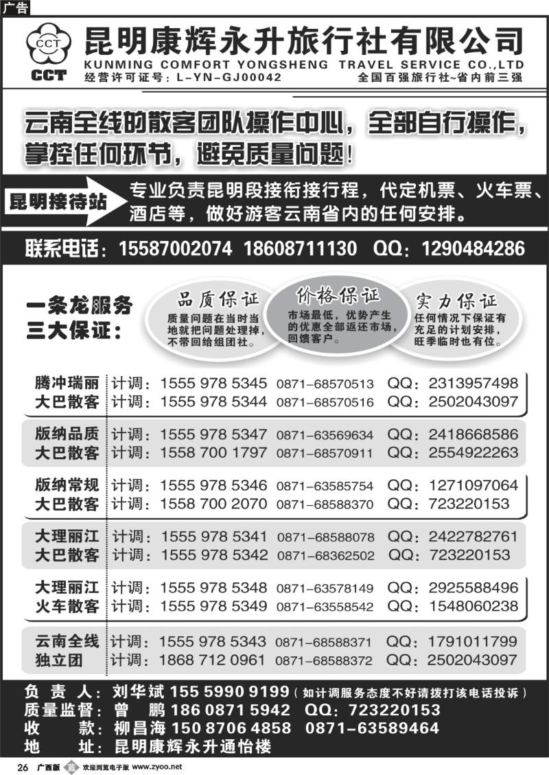 b26云南省全线地接