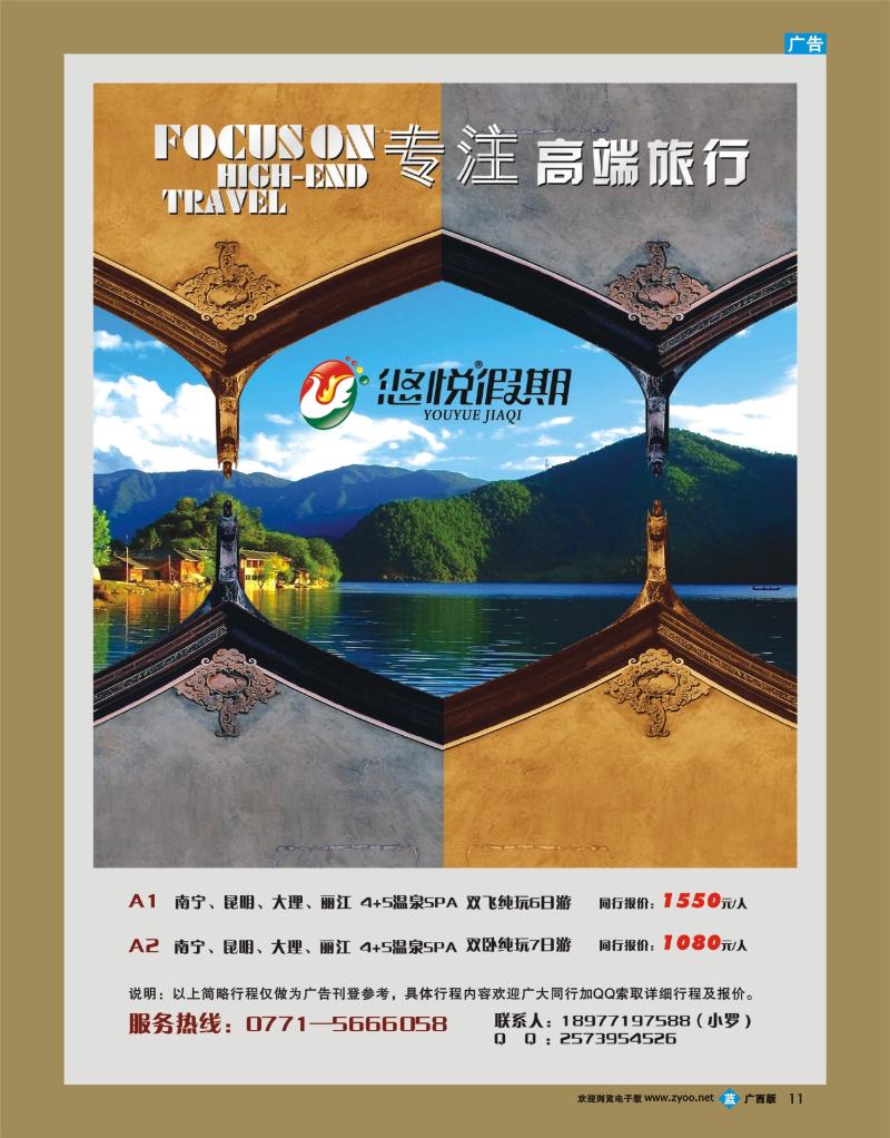 bb11悠悦假期