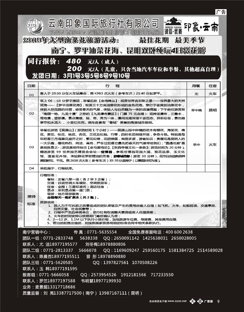 单彩天蓝b09印象云南