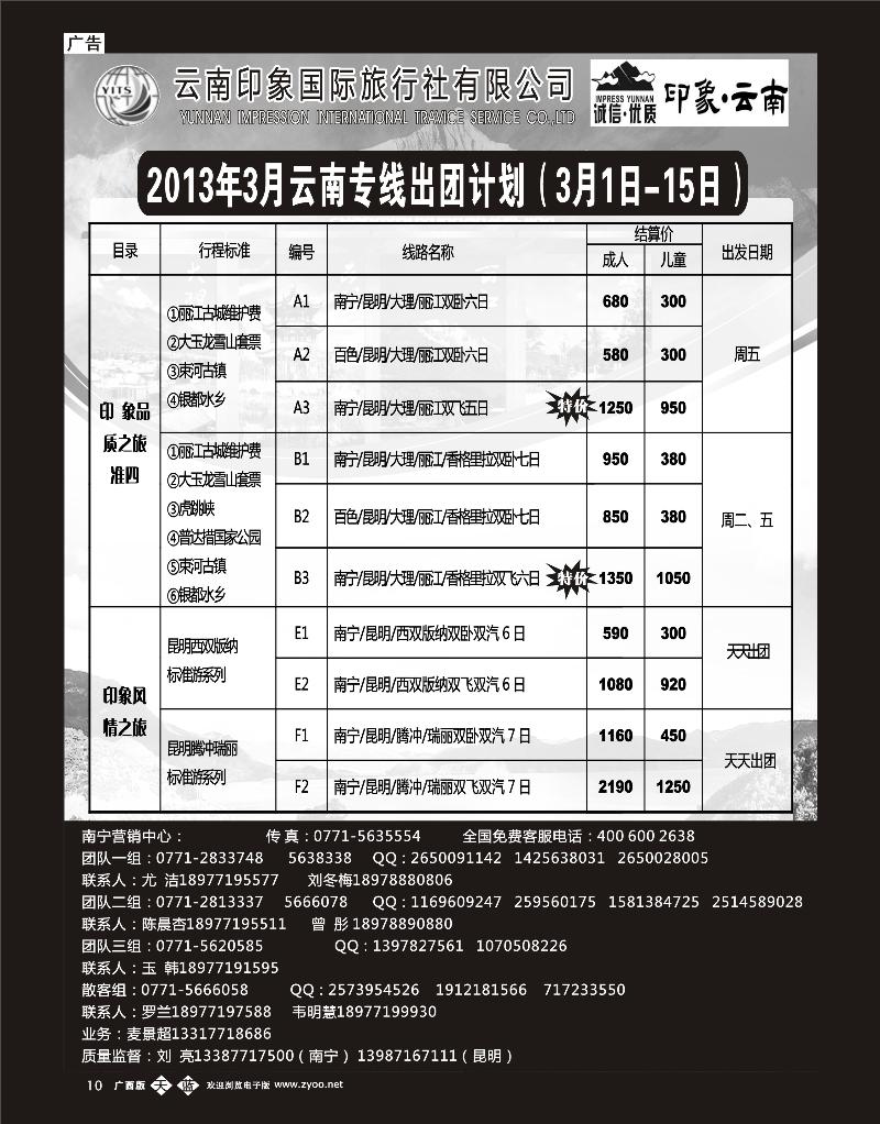 单彩天蓝b10印象云南