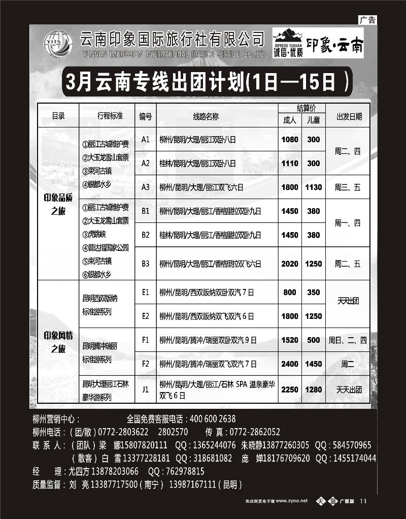 单彩天蓝b11印象云南