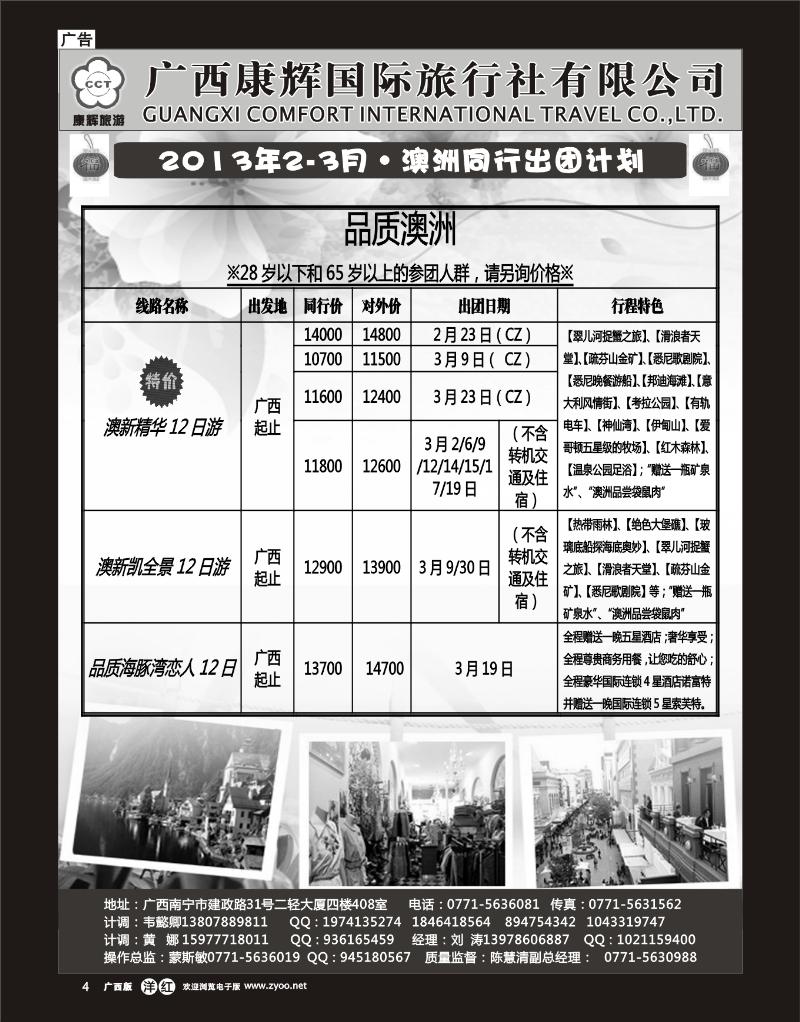 单彩洋红r04康辉国旅出境旅游中心—2013年2-3月澳洲同行计划