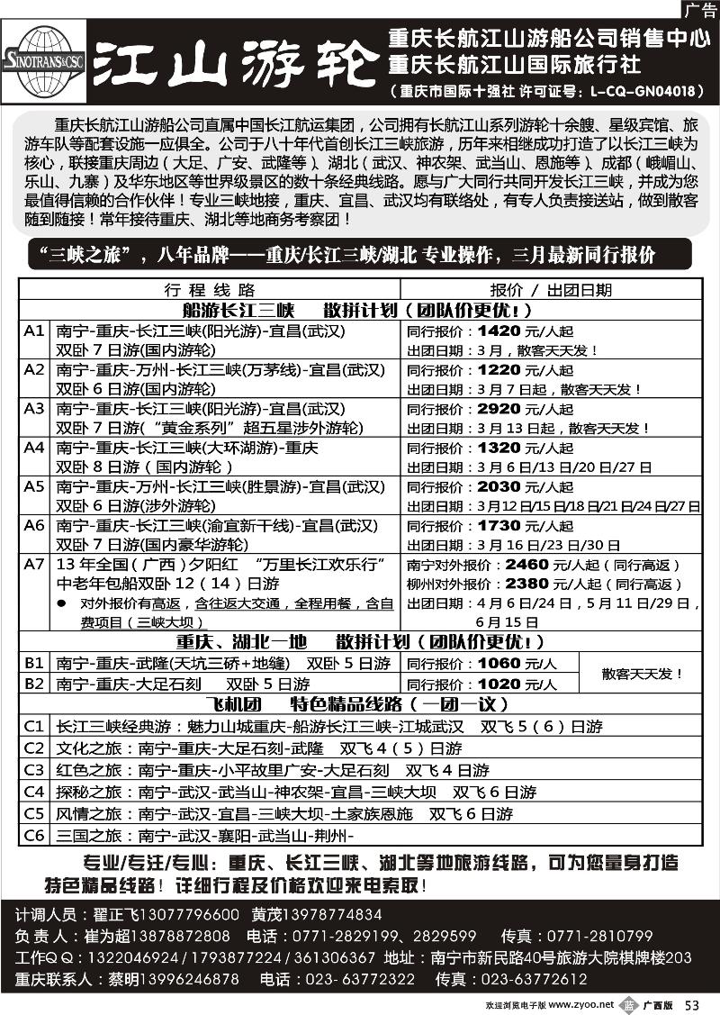 b53三峡之旅—重庆湖北专线