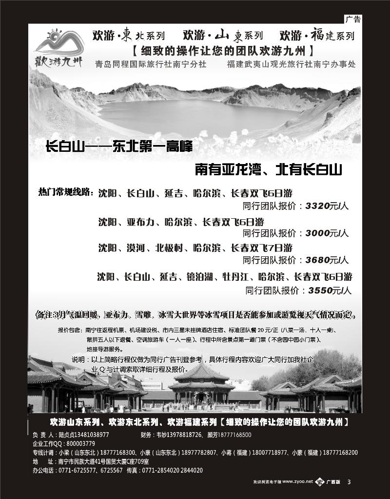 单彩紫b03欢游九州—山东东北、福建