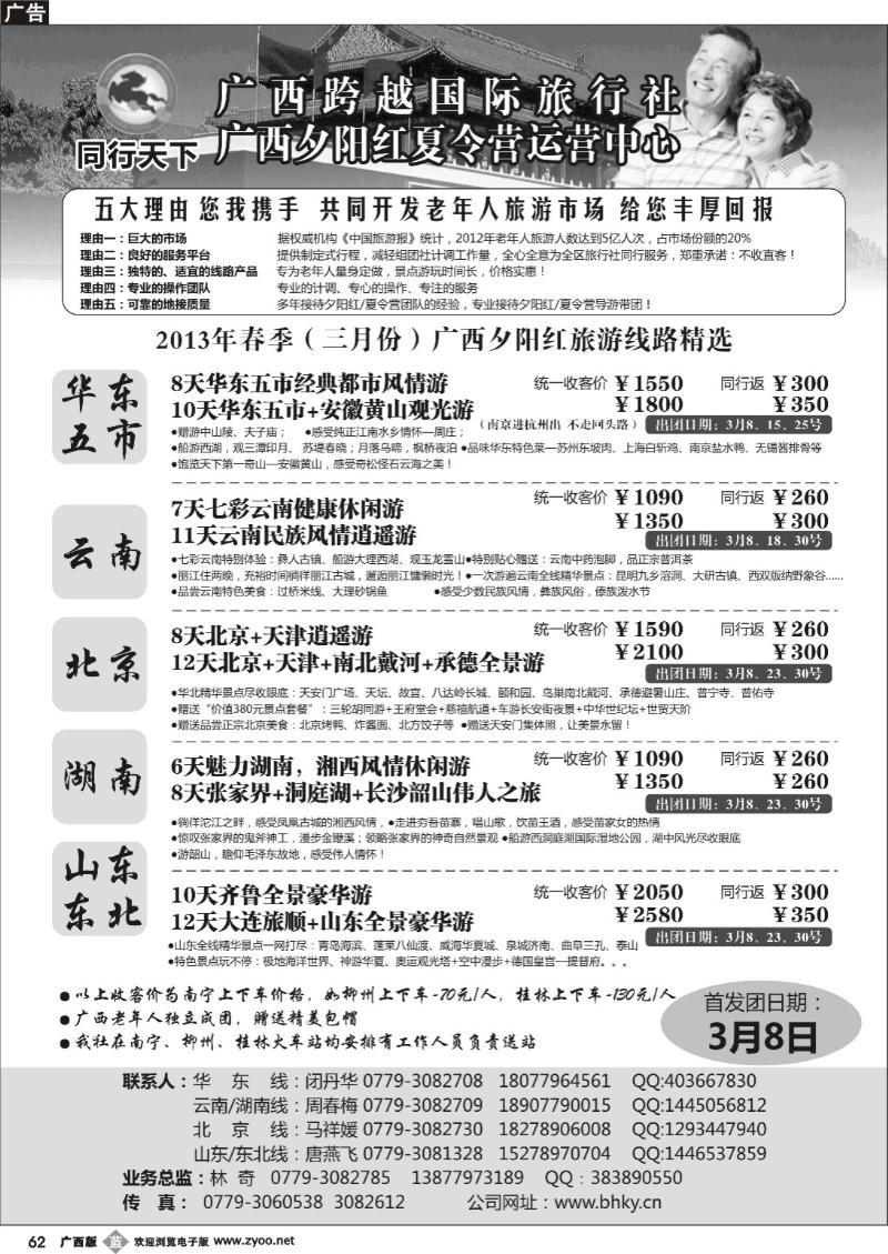 b62同行天下—广西2013年春季夕阳红计划