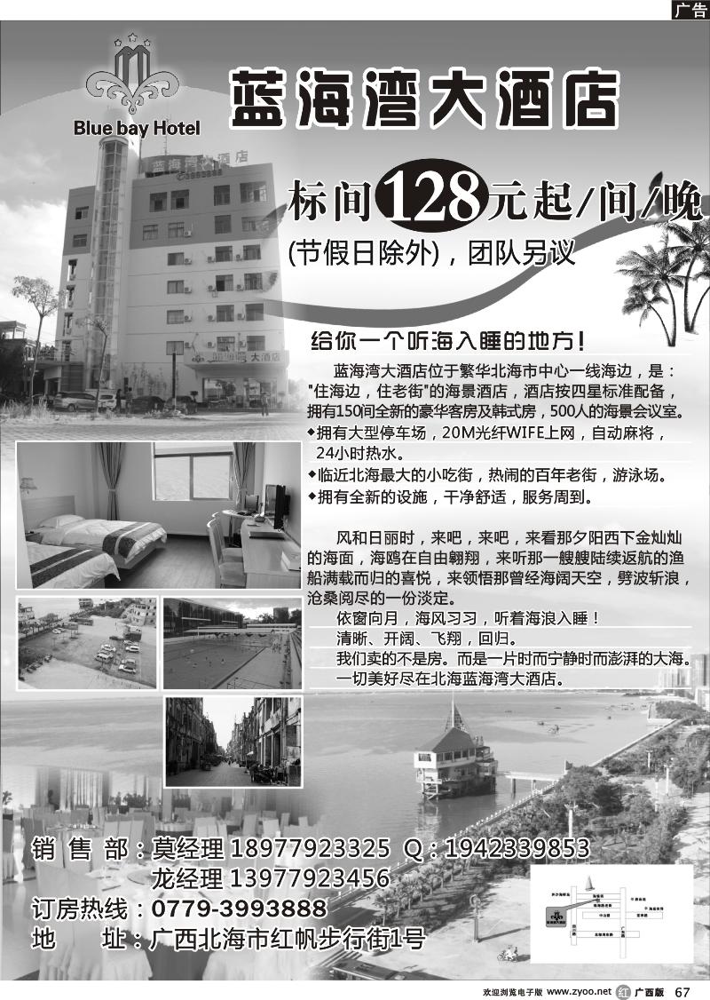 r67北海蓝海湾大酒店
