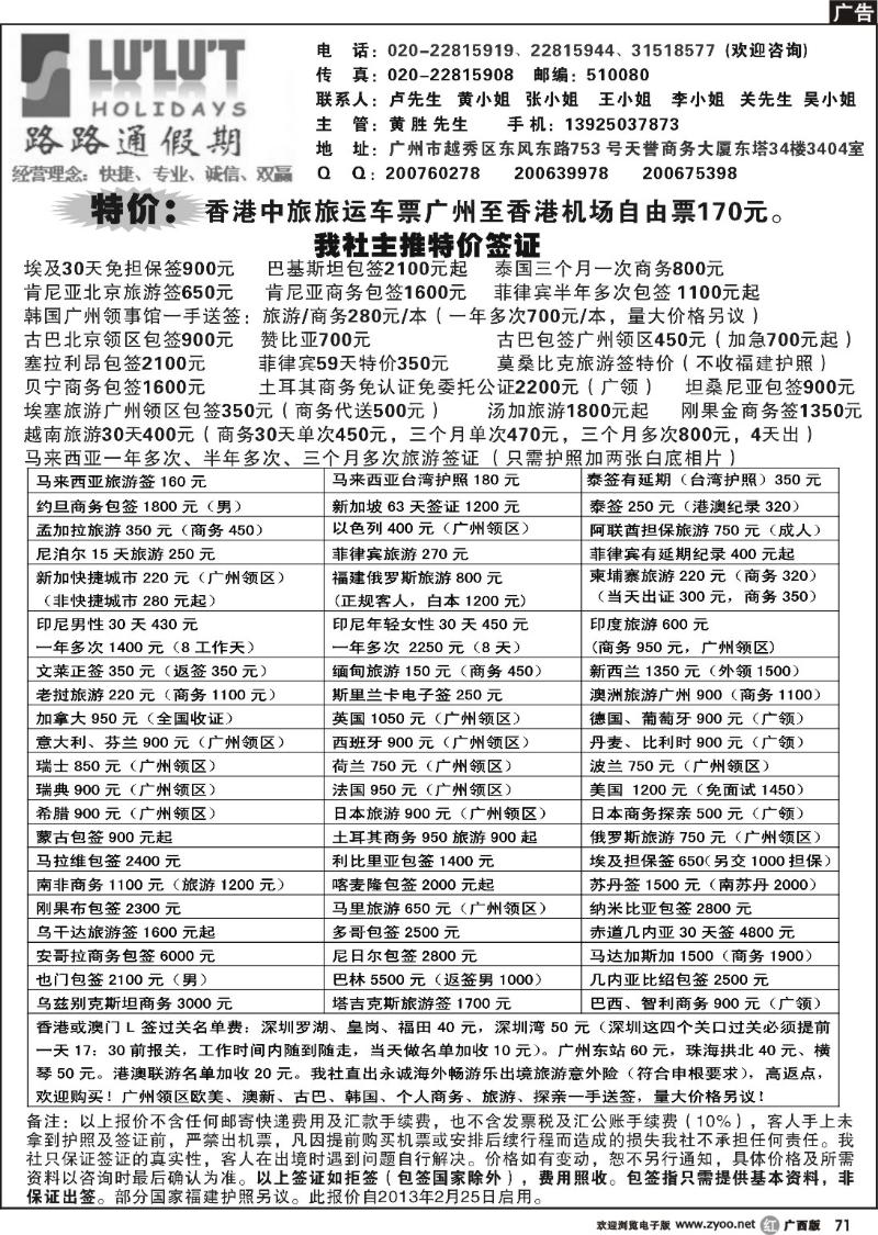 r71路路通签证同行报价