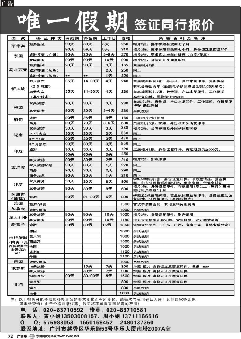 r72唯一假期-全球签证同行报价