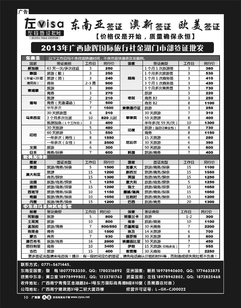 单彩天蓝r10广西康辉国旅南宁金湖门市部签证批发