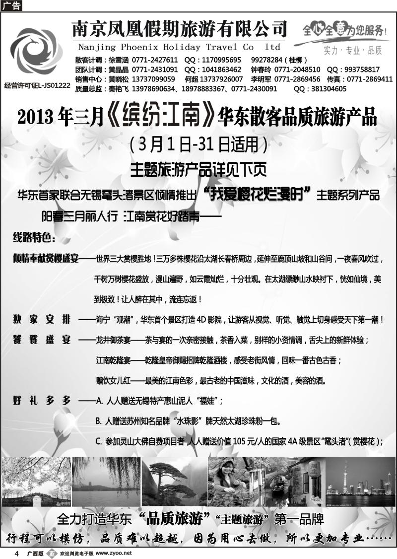 b04广西中国国际旅行社——缤纷江南