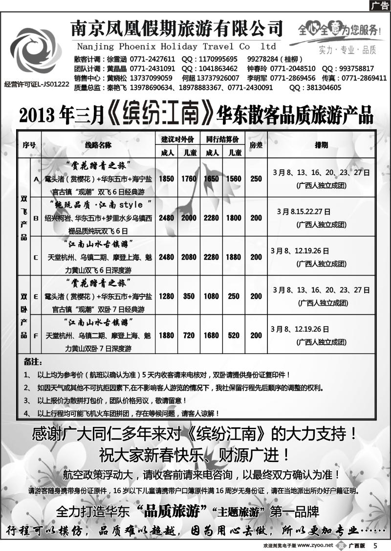 b05广西中国国际旅行社——缤纷江南