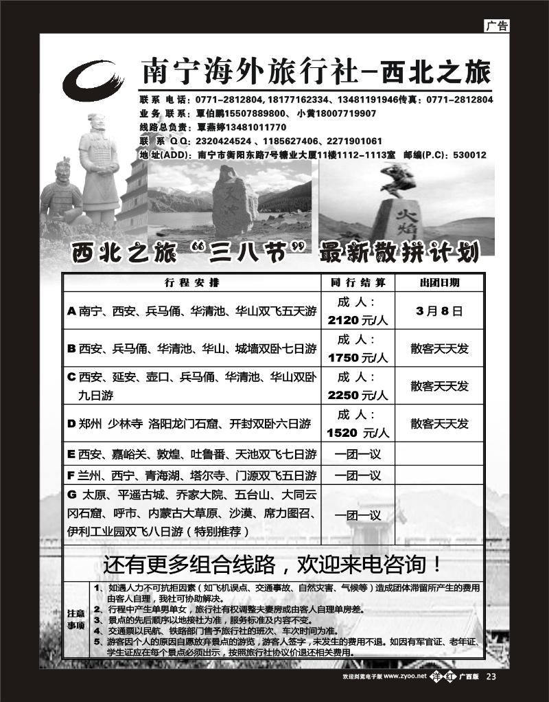 单彩洋红b23南宁海外旅行社—西北之旅