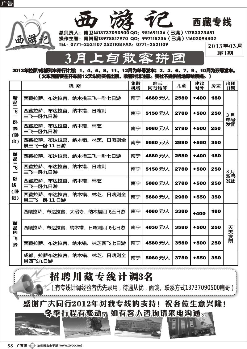 b58西游记—西藏专线
