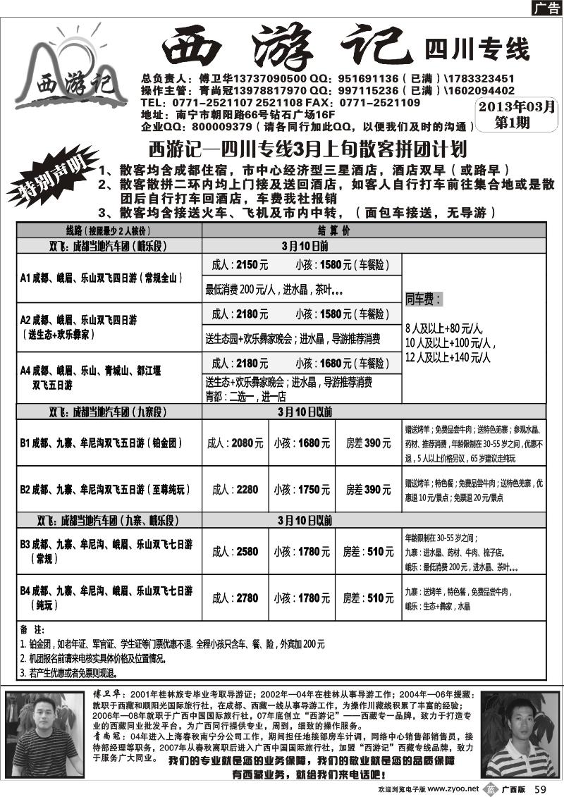 b59西游记—四川专线