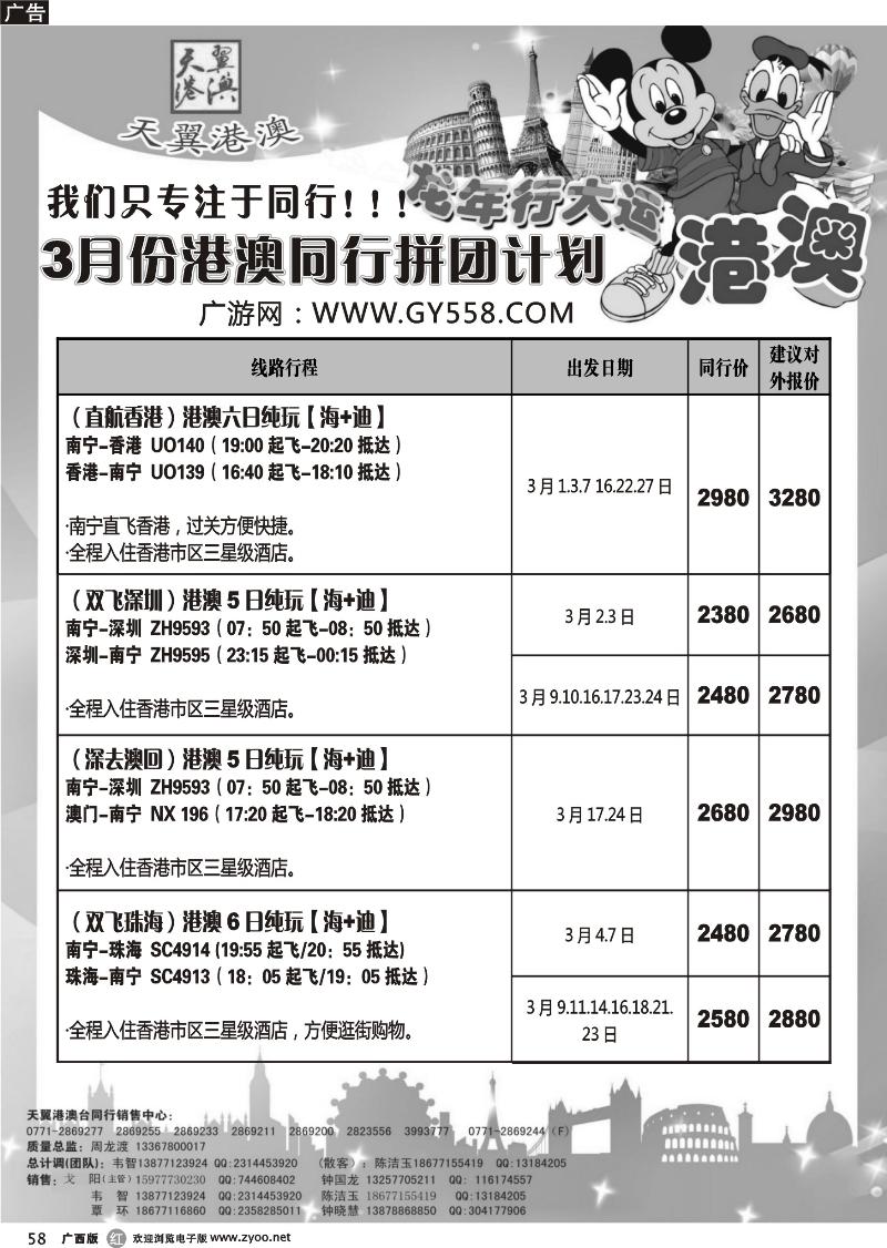 r58天翼港澳