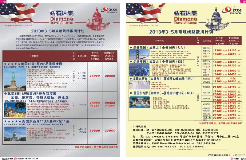 红版拉页-美国钻石商旅集团（DTA）