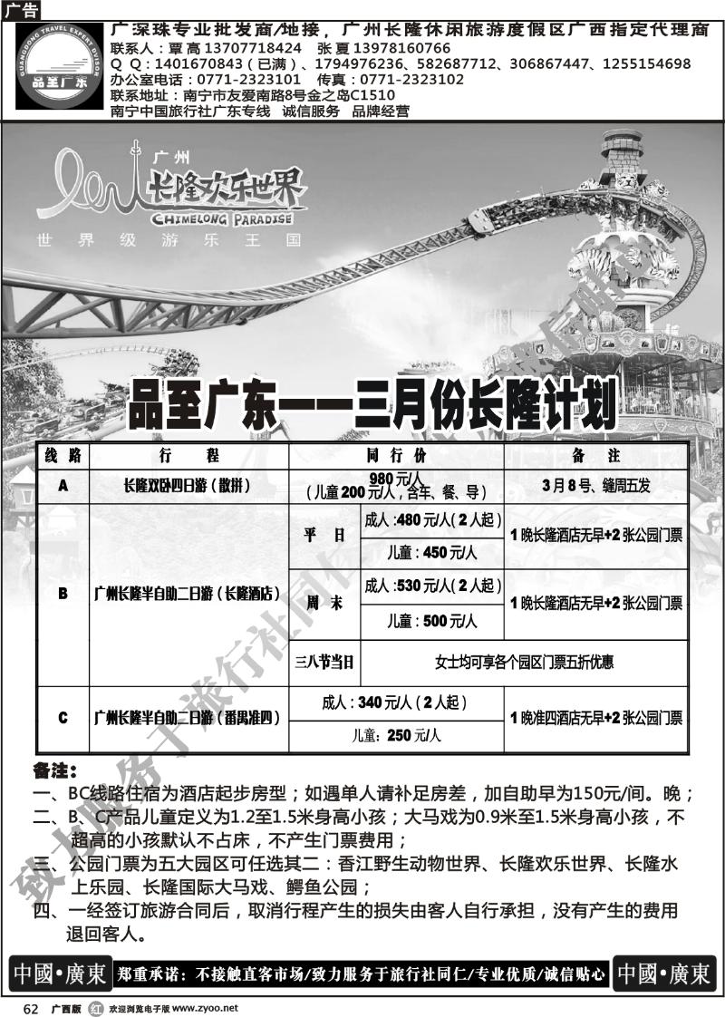 r62品至广东—三月份长隆计划