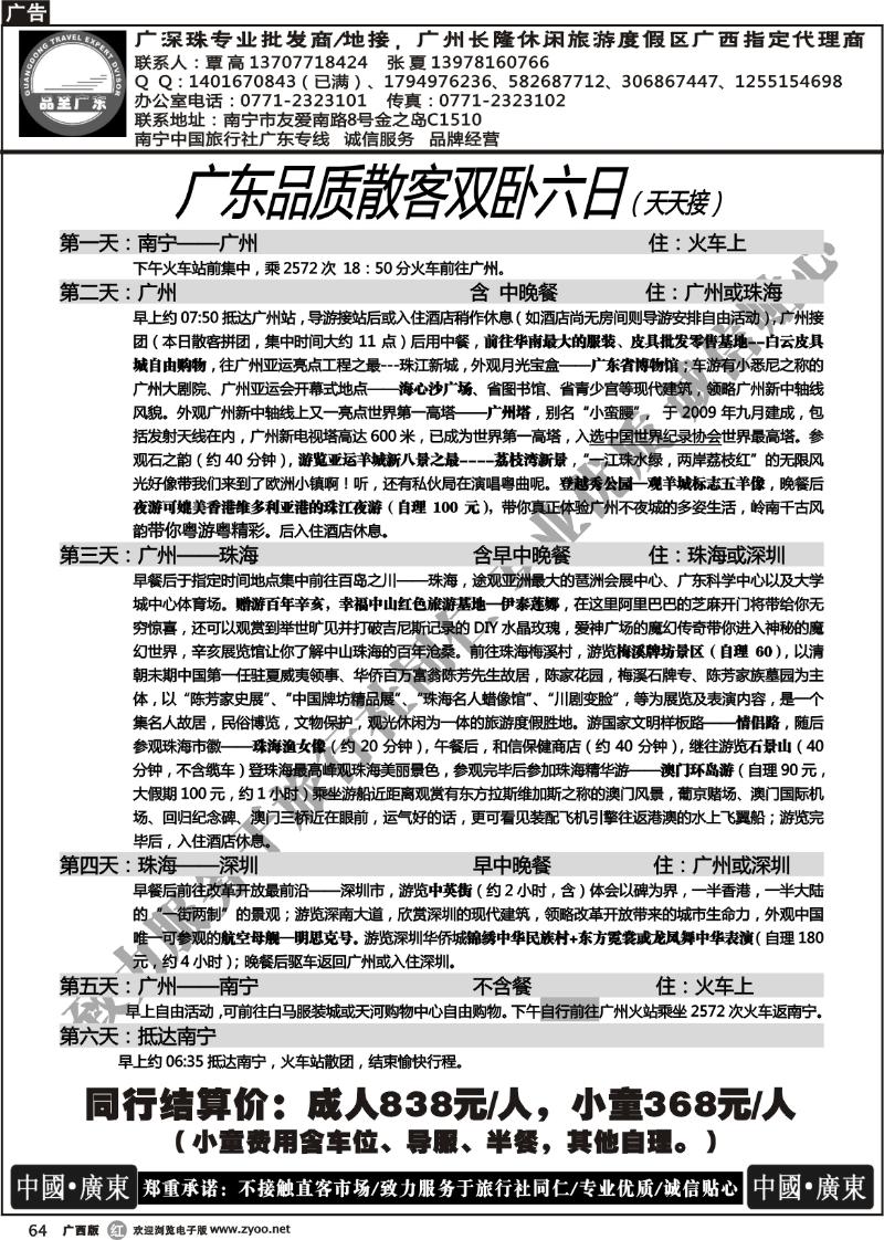r64品至广东—广东品质散客双卧六日