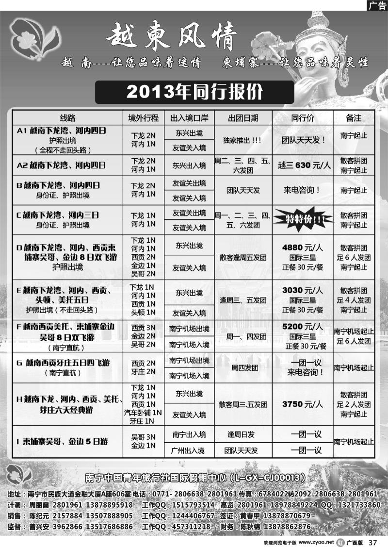 r37越柬风情游