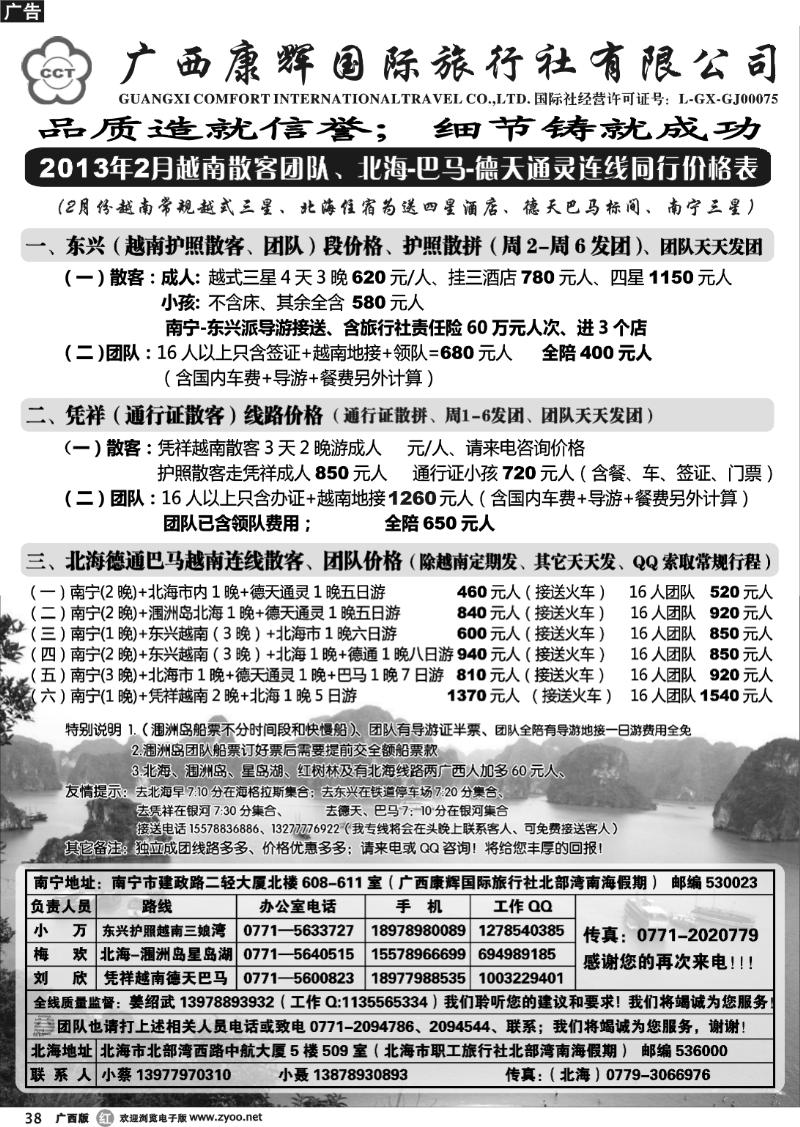 r38北部湾南海假期