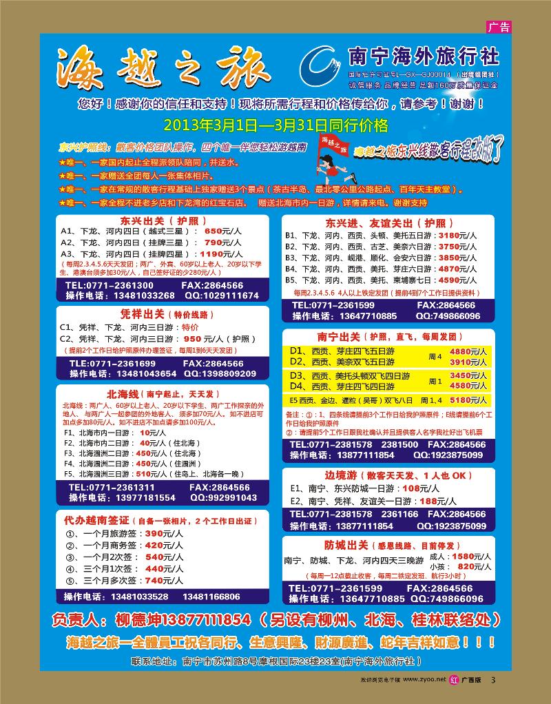 rr03海越之旅