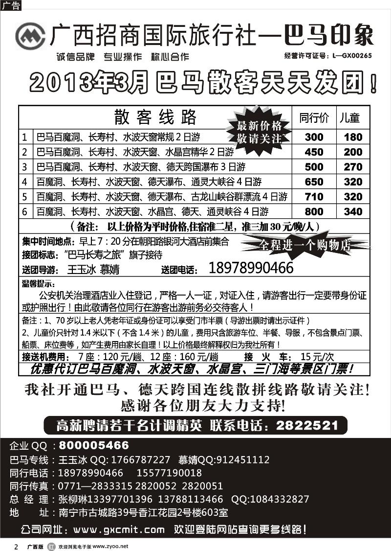 r02巴马专线