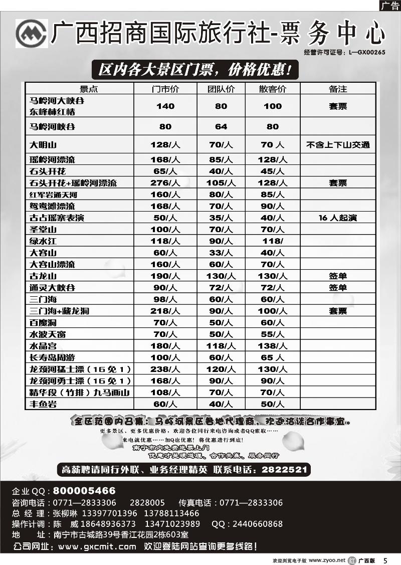 r05景区门票代理