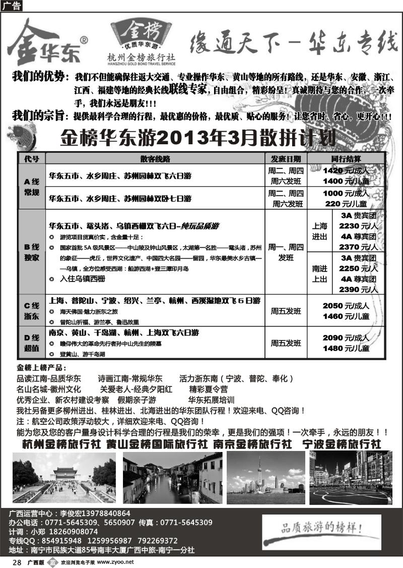 b28李俊宏—缘通天下—华东专线
