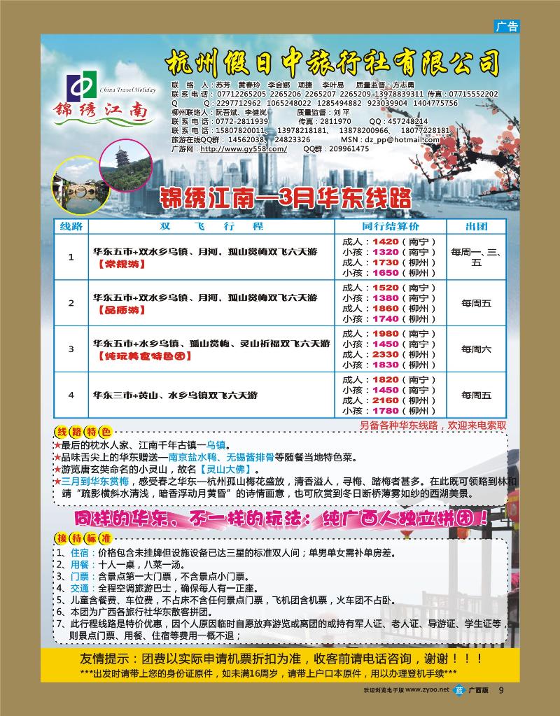 bb09锦锈江南