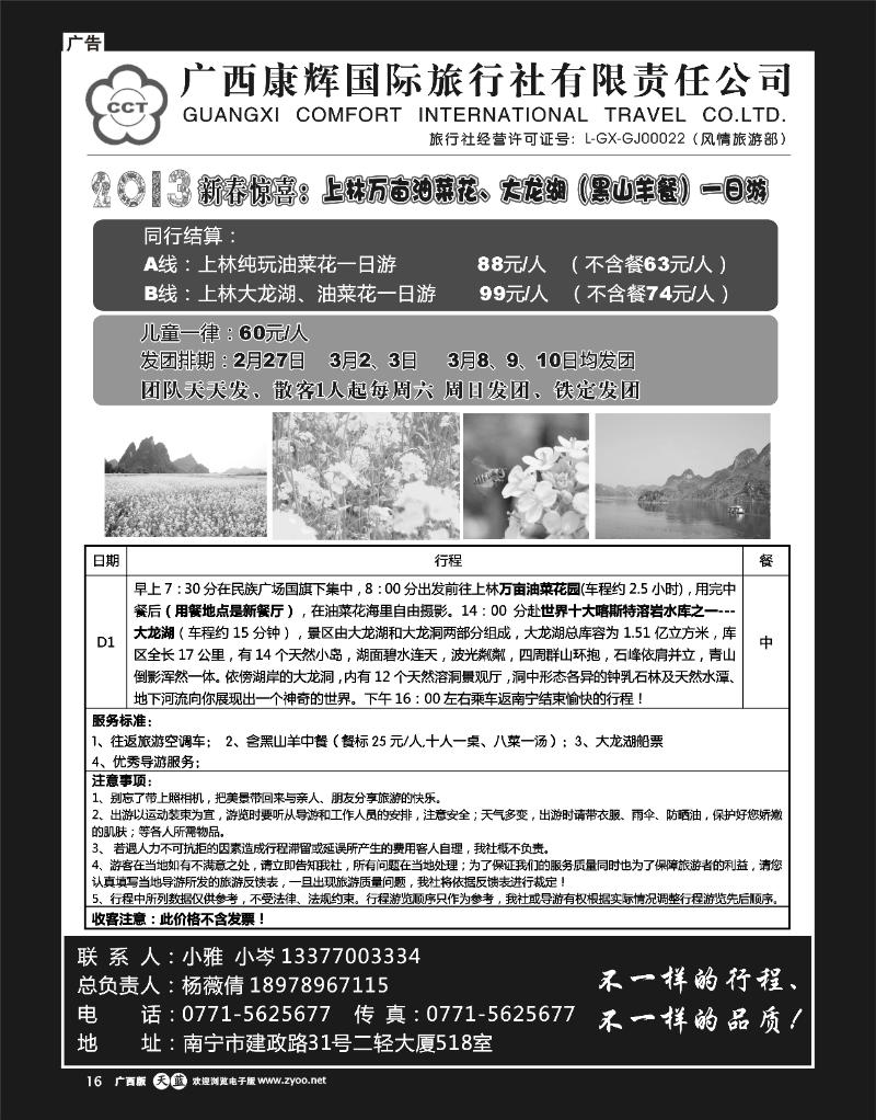 单彩天蓝r16上林油菜花、大龙湖专线游—广西康辉